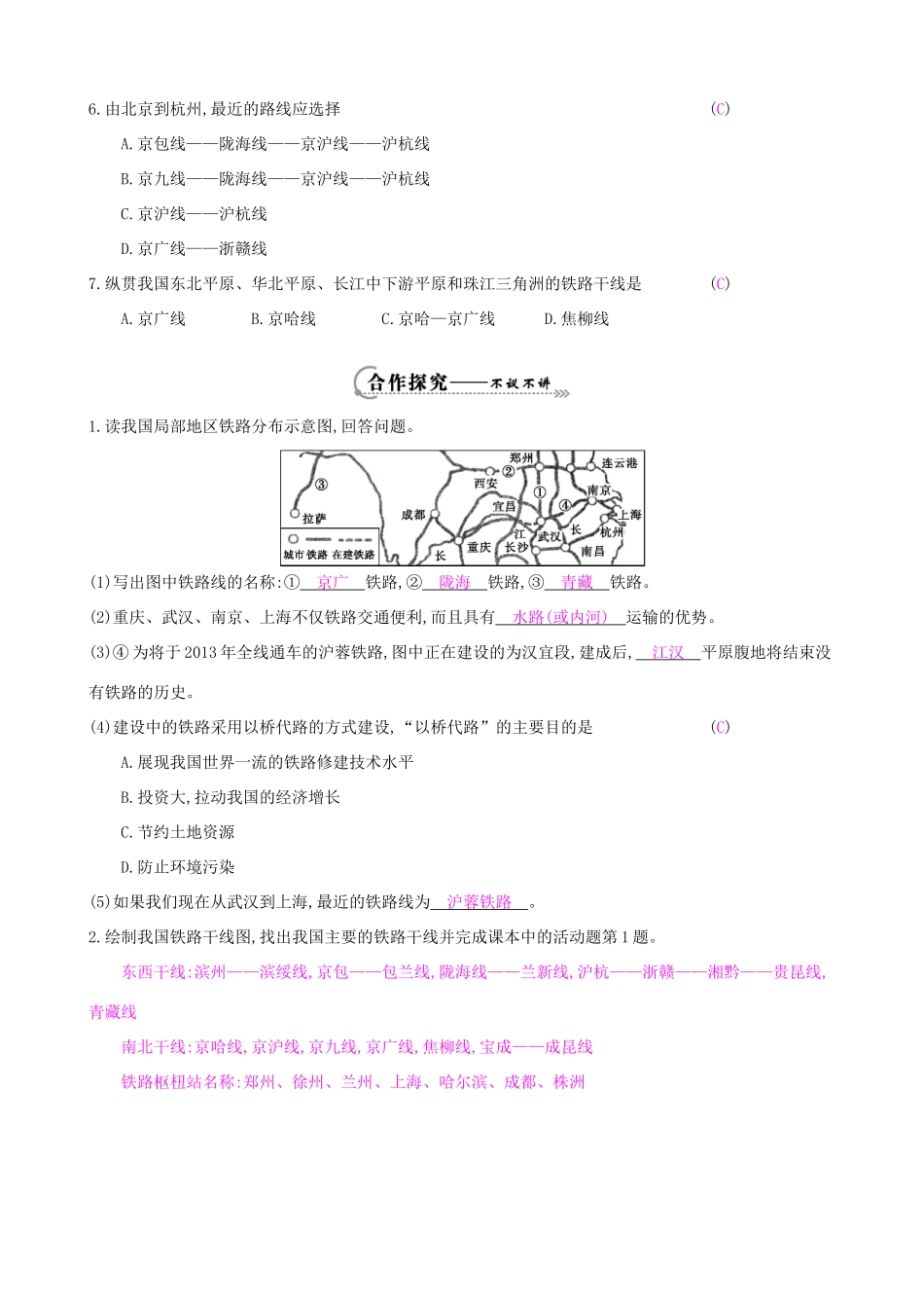 八年级地理上册 4.3 青藏地区和西北地区（第1课时）导学案 湘教版-湘教版初中八年级上册地理学案_第2页