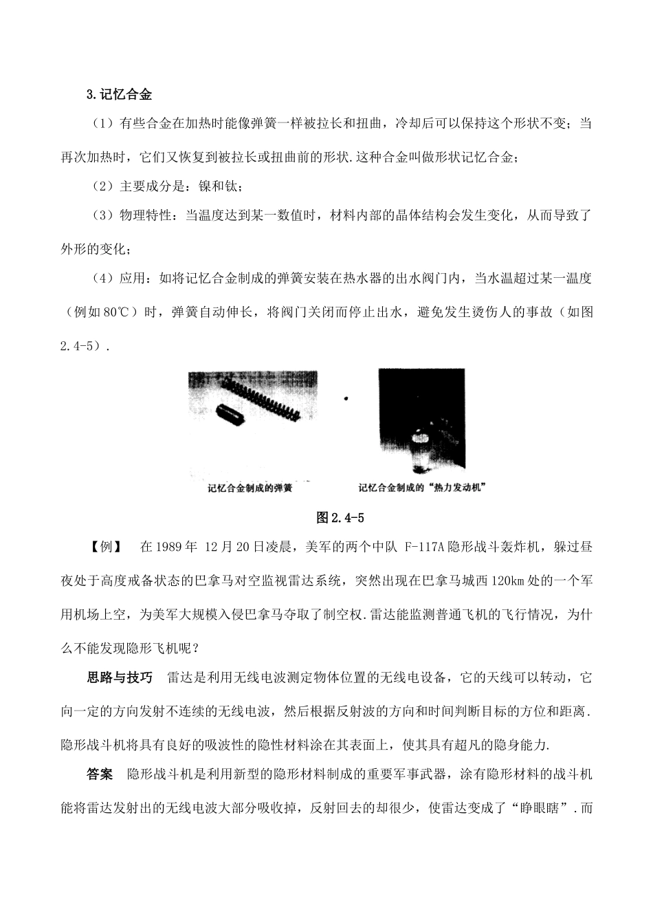 【名师解读】八年级物理第二章 第四节《新材料及其应用》 精品导学学案(北师大版)_第3页