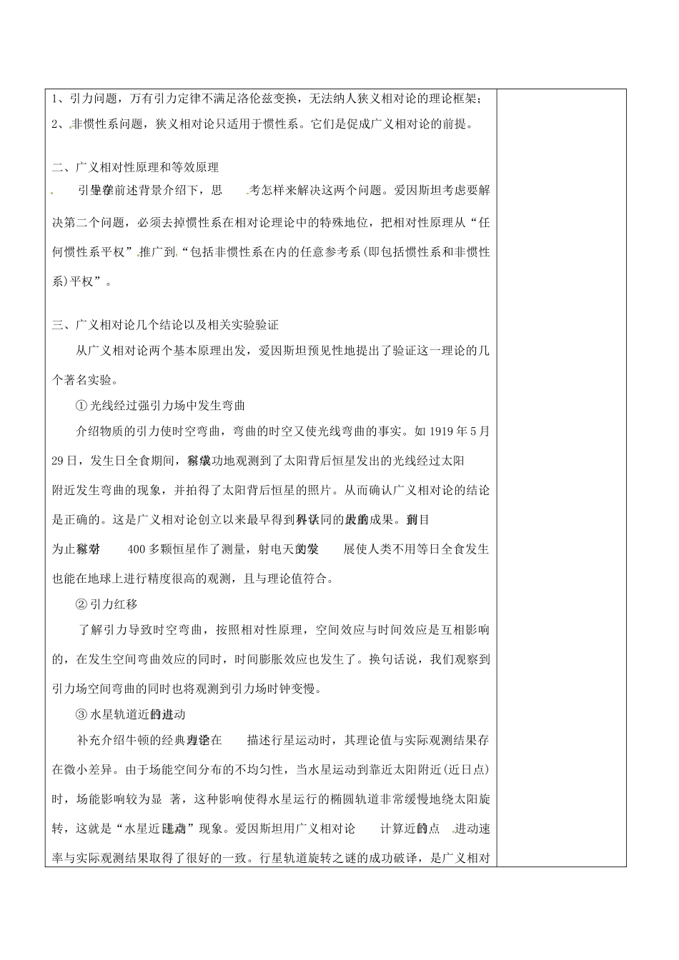 广东省揭阳一中高中物理 15-4 广义相对论简介教案 新人教版选修3-4_第2页