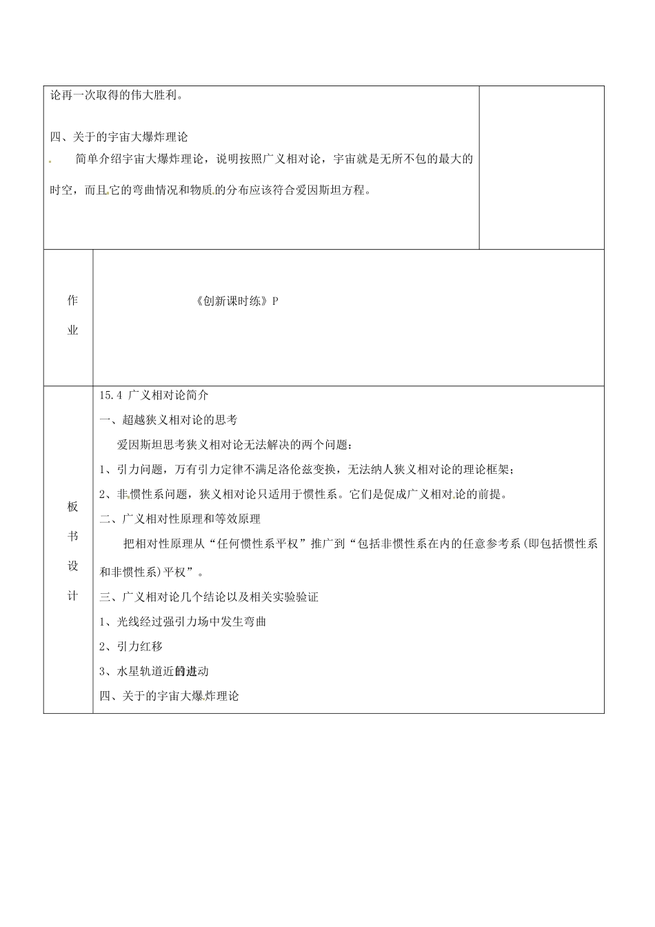 广东省揭阳一中高中物理 15-4 广义相对论简介教案 新人教版选修3-4_第3页