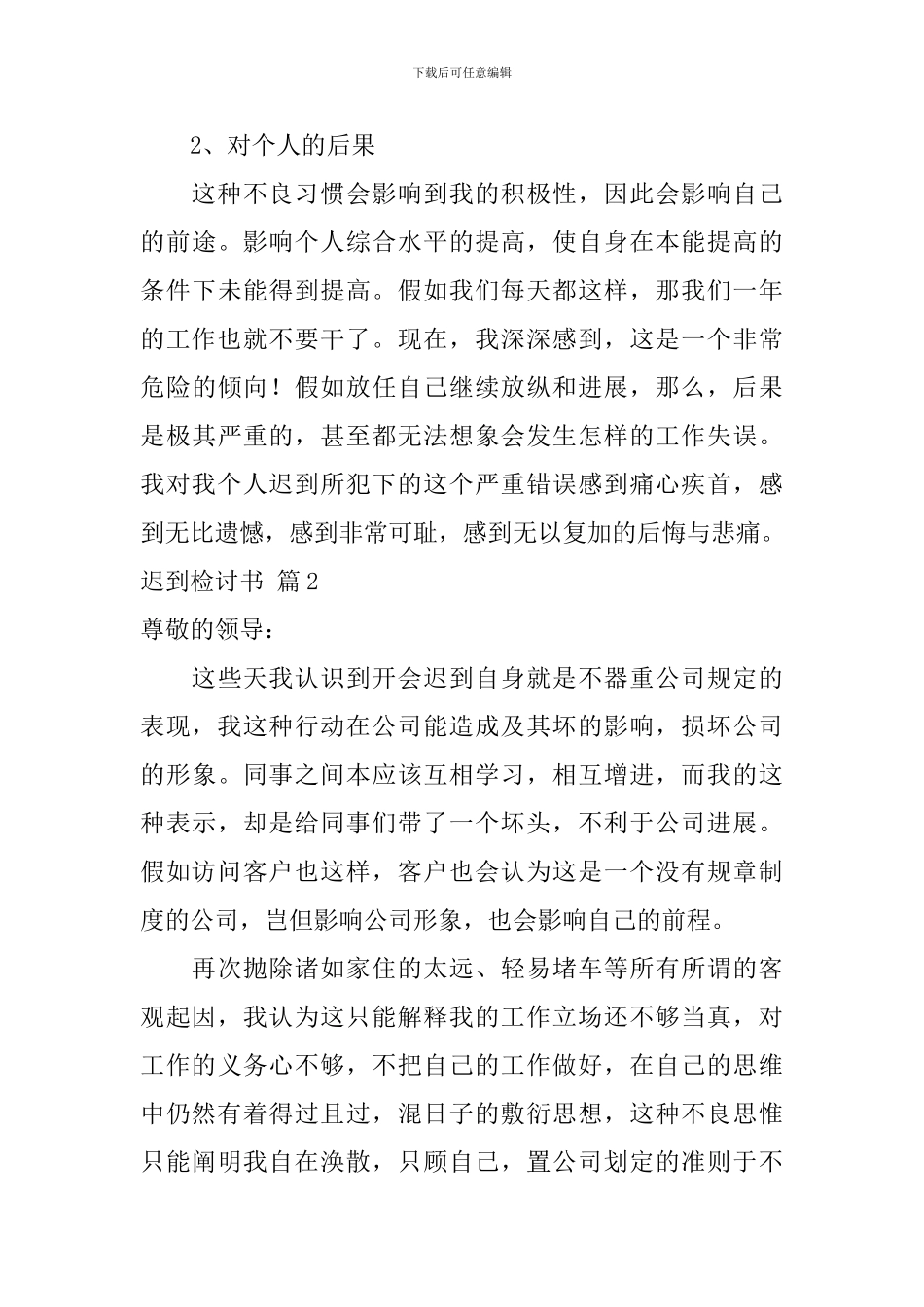 迟到检讨书范文集锦九篇_第3页