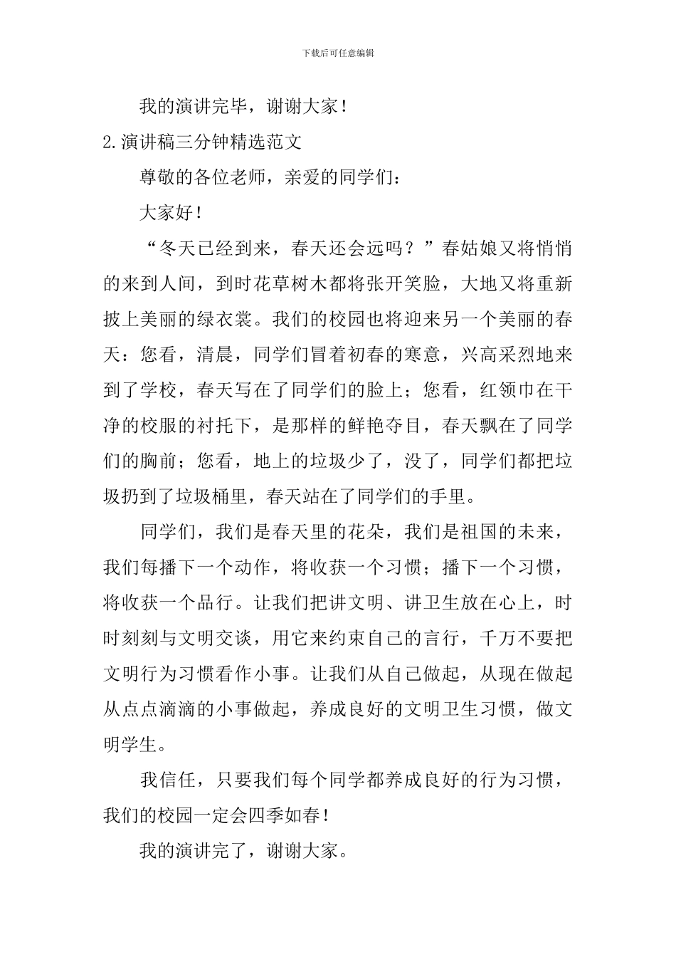 演讲稿三分钟精选范文_第2页