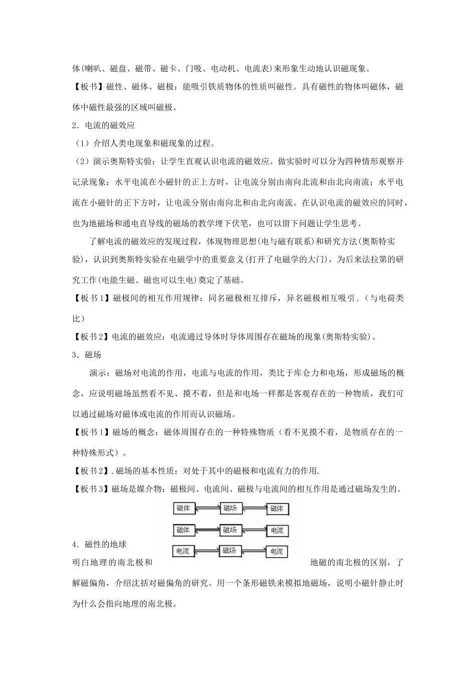 高中物理《磁现象和磁场》教案4 新人教版选修3-1_第2页