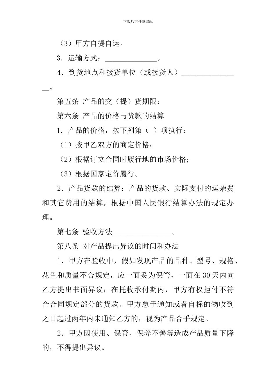 有关家具购销合同模板_第2页