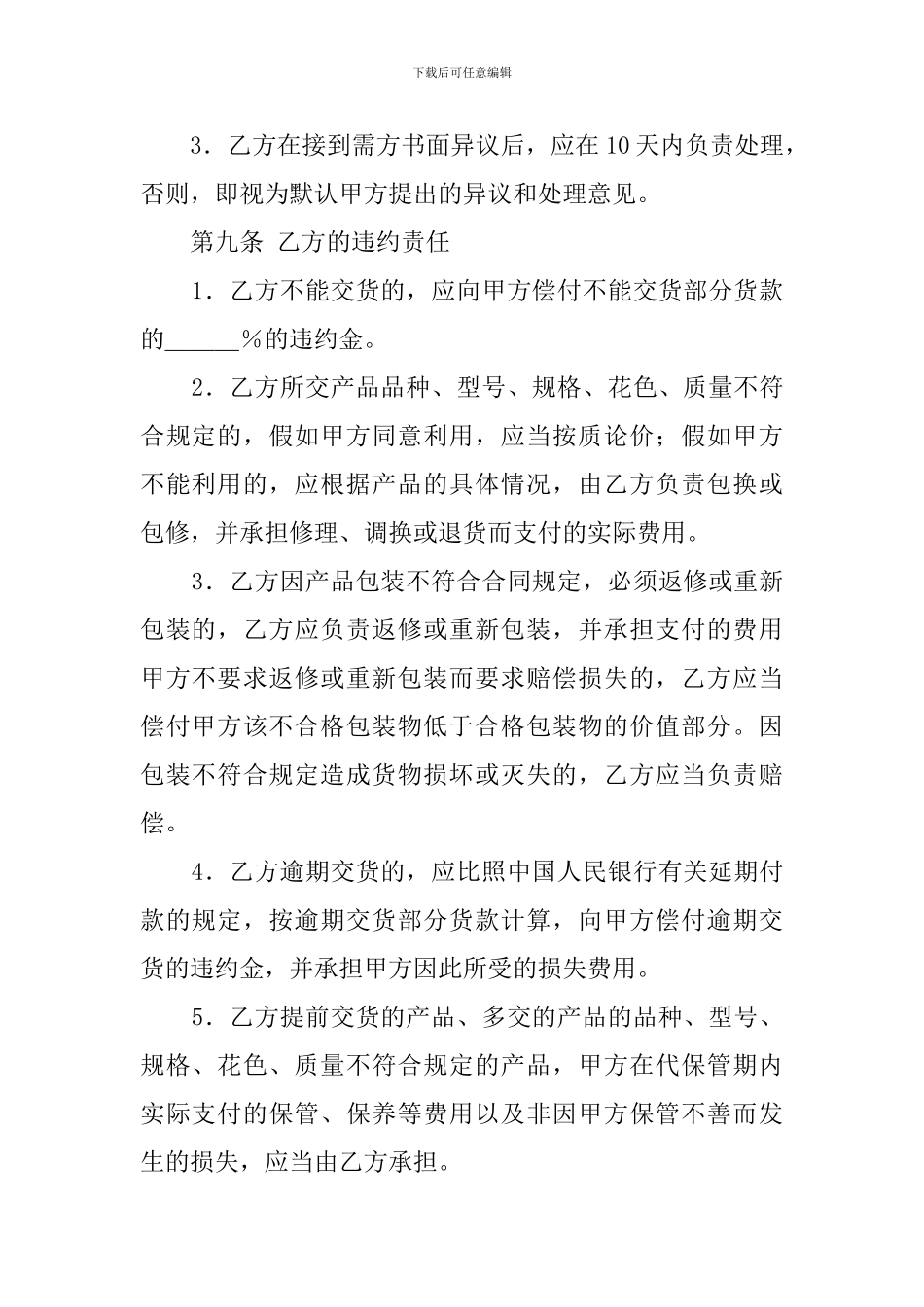 有关家具购销合同模板_第3页