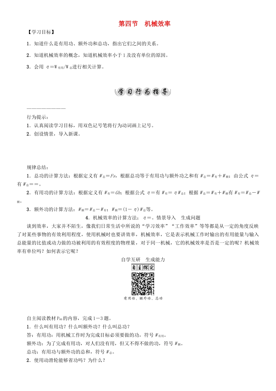 春八年级物理下册 11.4 机械效率学案 （新版）教科版-（新版）教科版初中八年级下册物理学案_第1页