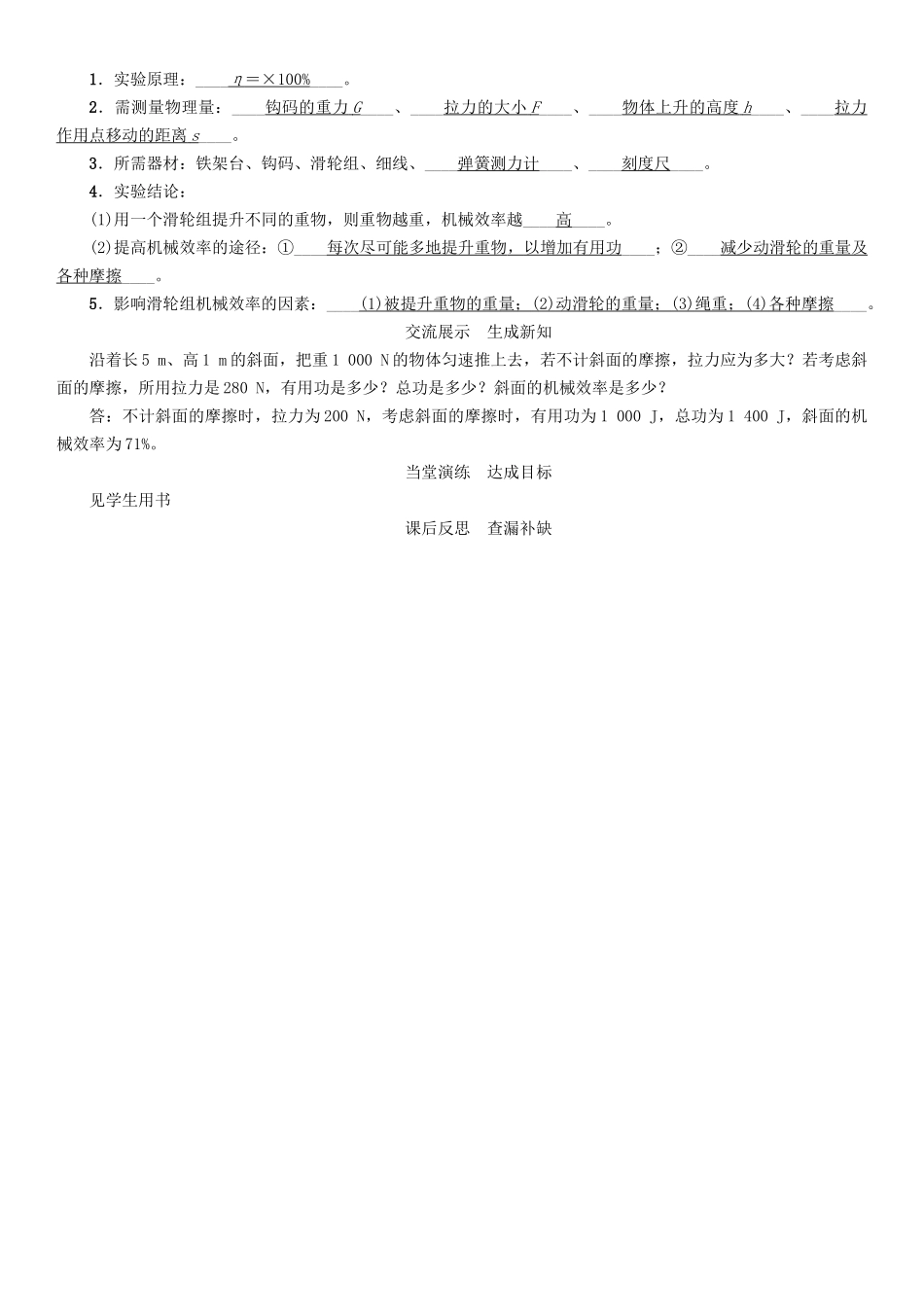 春八年级物理下册 11.4 机械效率学案 （新版）教科版-（新版）教科版初中八年级下册物理学案_第3页