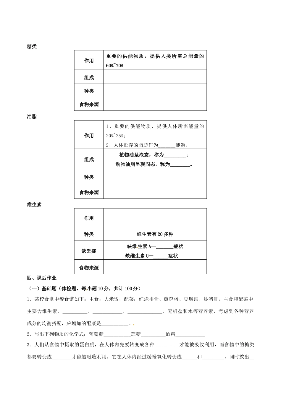 江苏省无锡市蠡园中学九年级化学《人类重要的营养物质》学案 _第2页