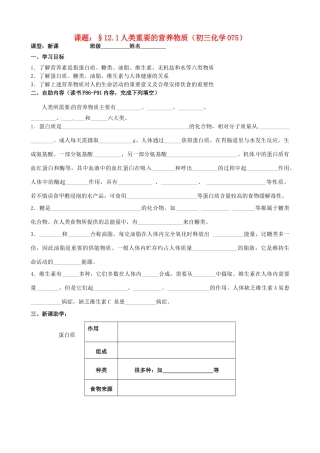 江苏省无锡市蠡园中学九年级化学《人类重要的营养物质》学案 