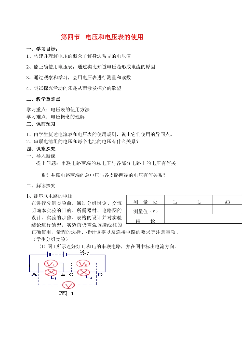 九年级物理上册 第四节电压和电压表的使用学案 苏科版_第1页