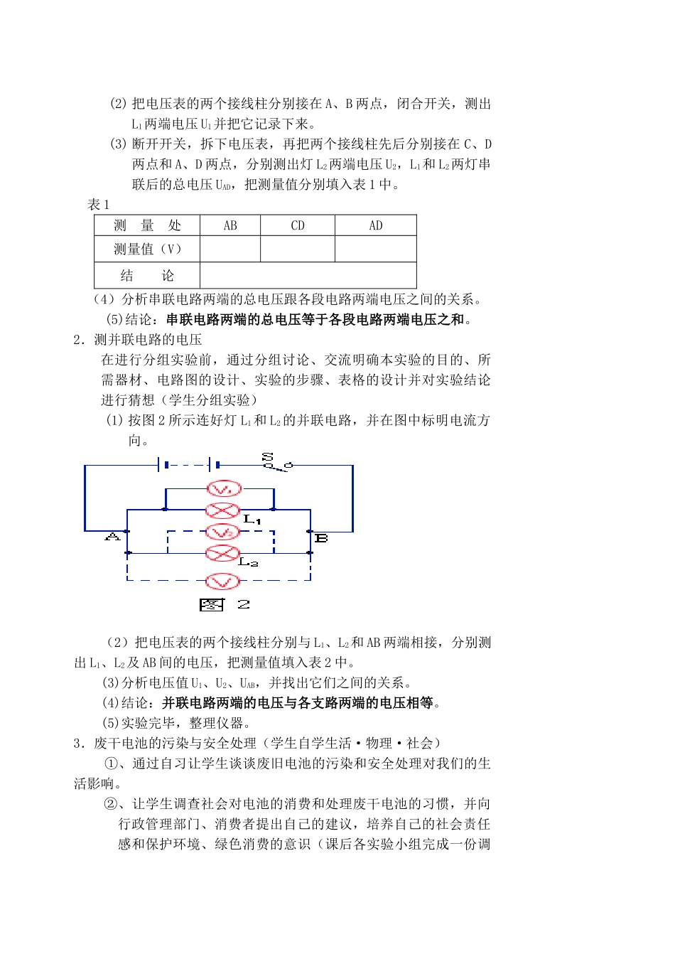 九年级物理上册 第四节电压和电压表的使用学案 苏科版_第2页