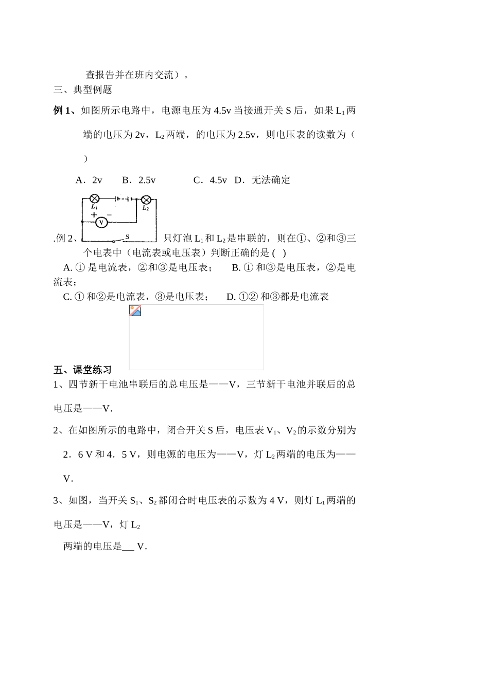 九年级物理上册 第四节电压和电压表的使用学案 苏科版_第3页