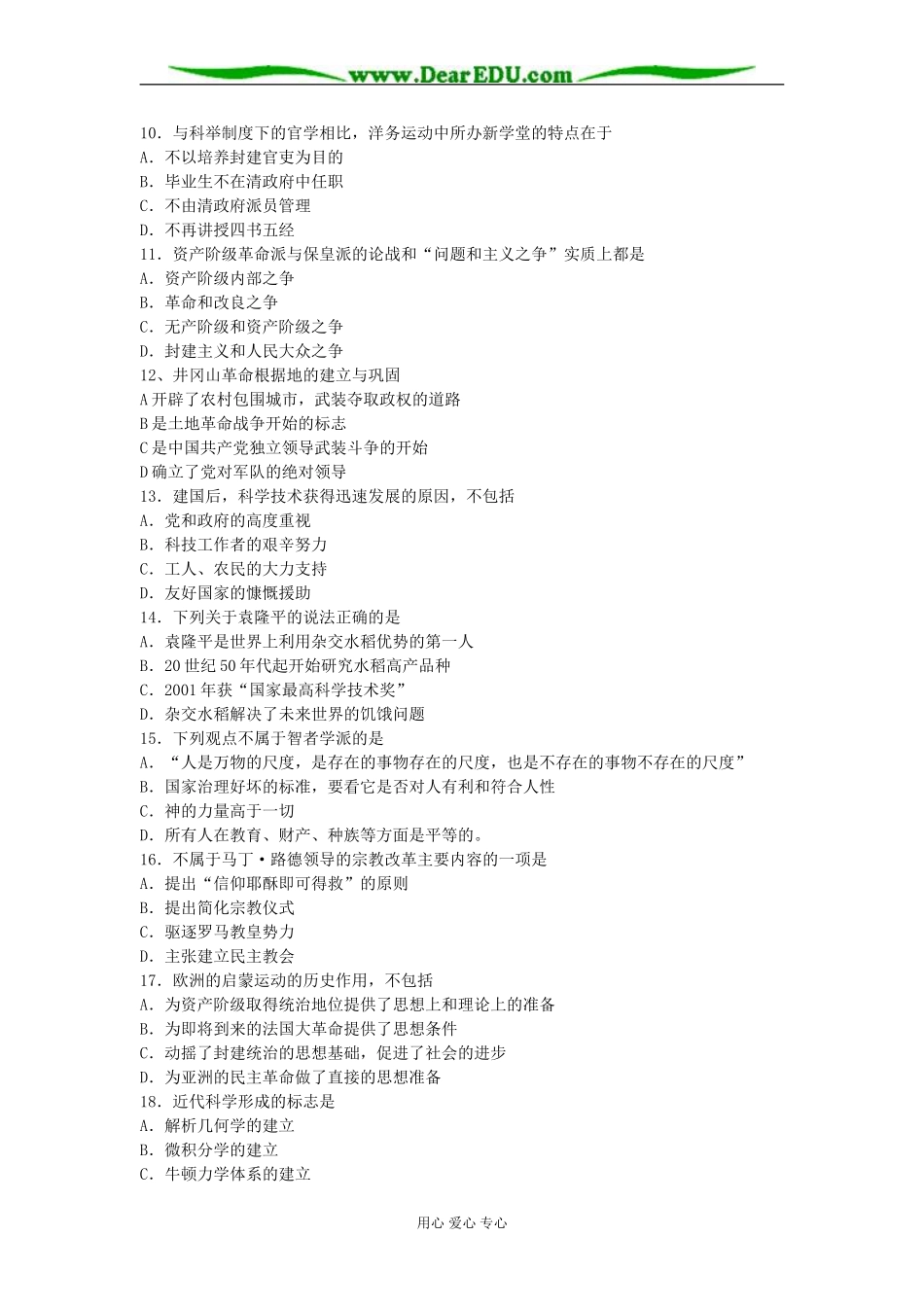 人教版历史必修3文化思想史综合检测_第2页