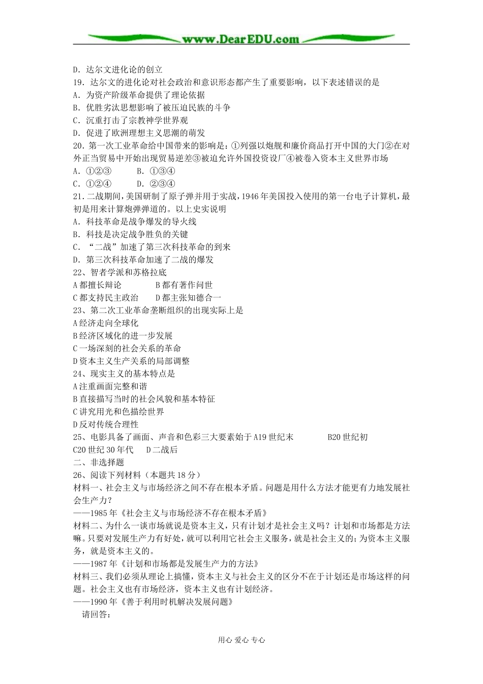 人教版历史必修3文化思想史综合检测_第3页