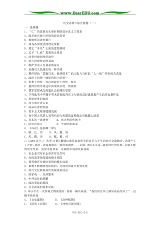 人教版历史必修3文化思想史综合检测