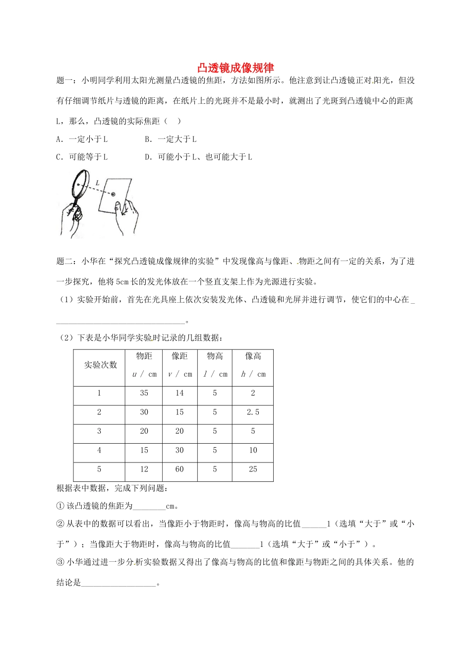 （同步复习精讲辅导）北京市2014-2015学年八年级物理上册 知识点7 凸透镜成像规律课后练习一（含详解）（新版）新人教版_第1页