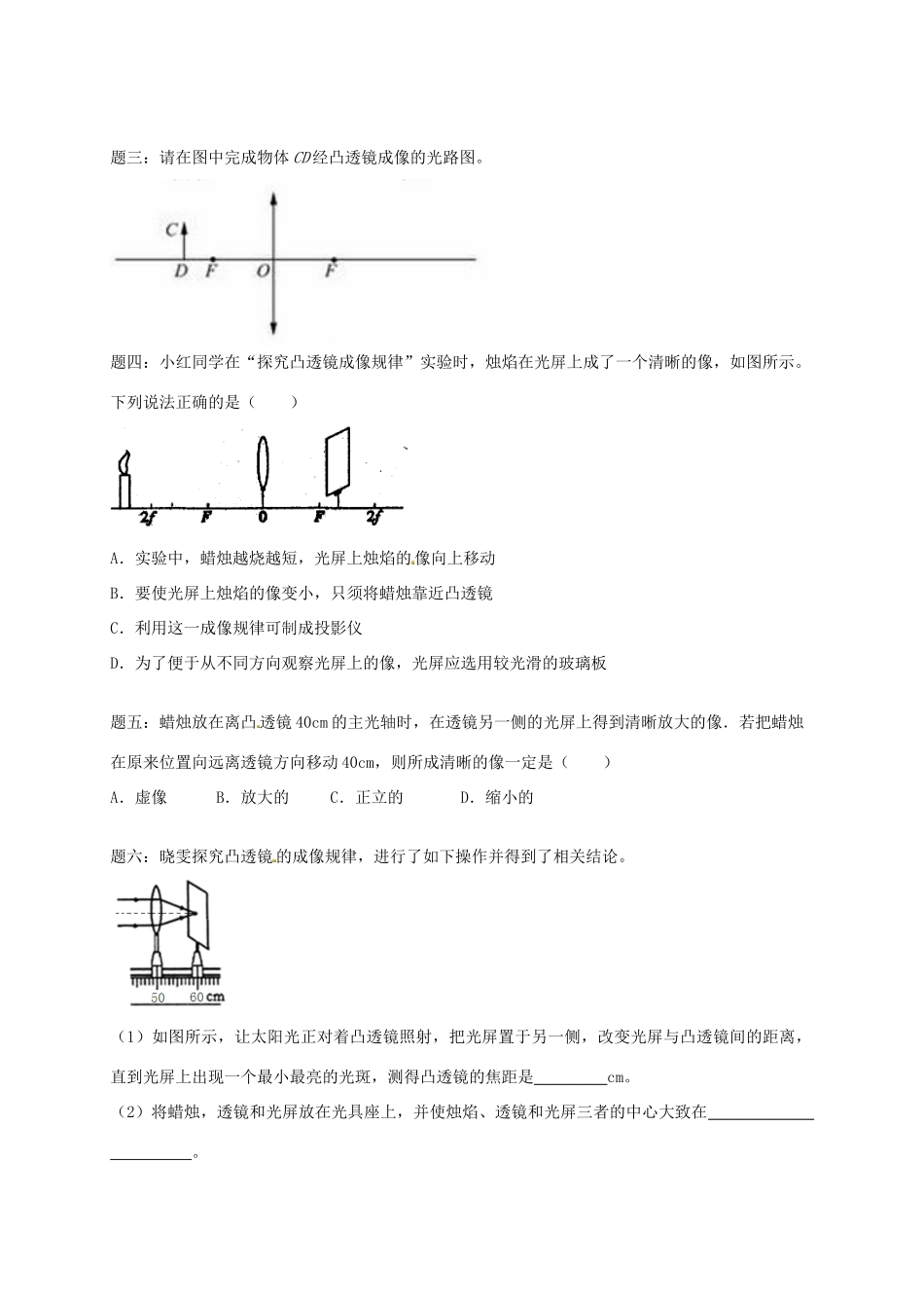 （同步复习精讲辅导）北京市2014-2015学年八年级物理上册 知识点7 凸透镜成像规律课后练习一（含详解）（新版）新人教版_第2页
