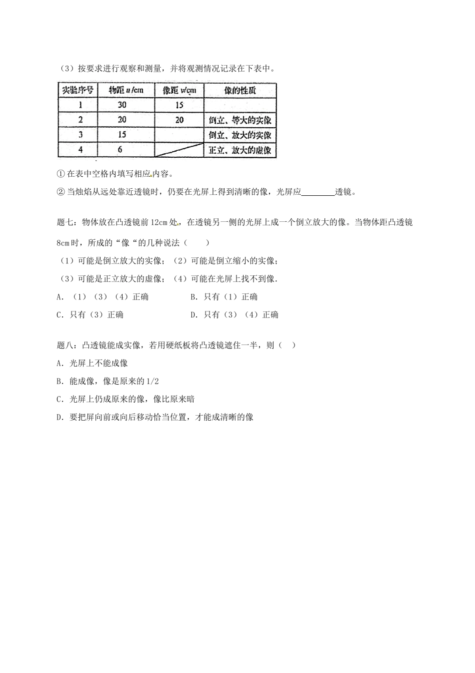 （同步复习精讲辅导）北京市2014-2015学年八年级物理上册 知识点7 凸透镜成像规律课后练习一（含详解）（新版）新人教版_第3页