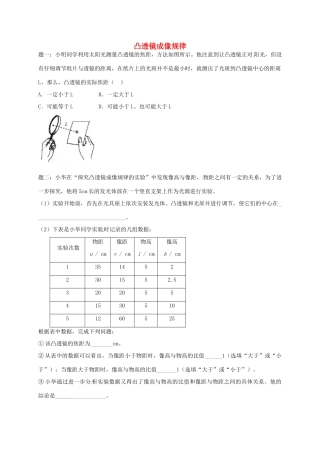 （同步复习精讲辅导）北京市2014-2015学年八年级物理上册 知识点7 凸透镜成像规律课后练习一（含详解）（新版）新人教版
