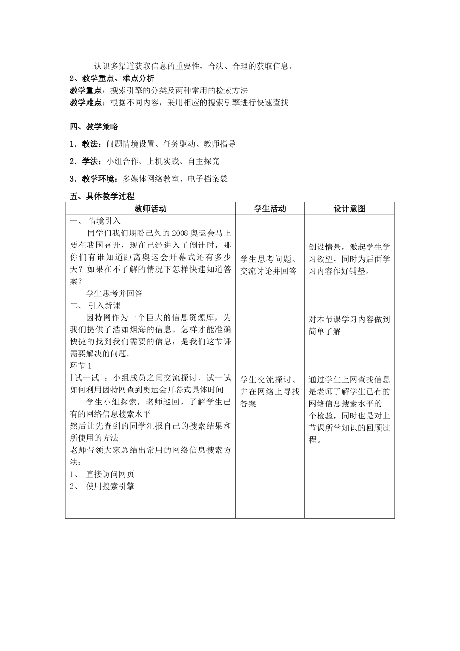 高中信息技术 2.2 获取网上信息的策略教案-人教版高中全册信息技术教案_第2页