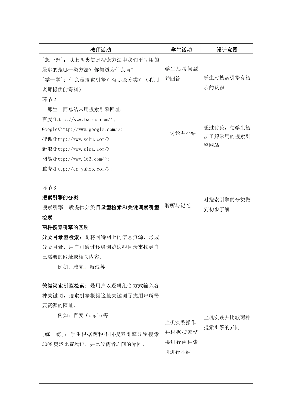 高中信息技术 2.2 获取网上信息的策略教案-人教版高中全册信息技术教案_第3页