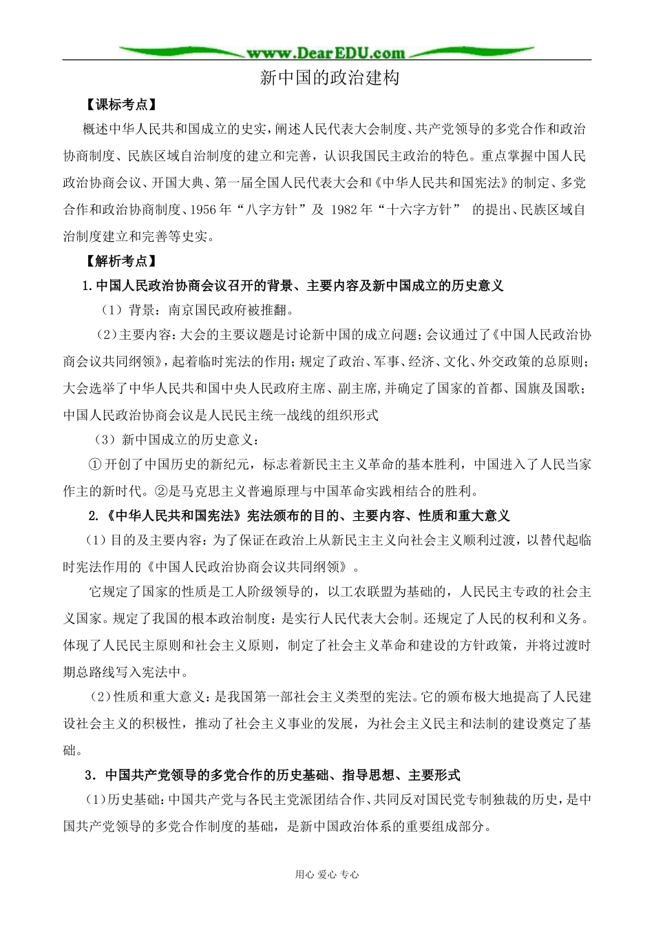 岳麓版高中历史必修1新中国的政治建构_第1页