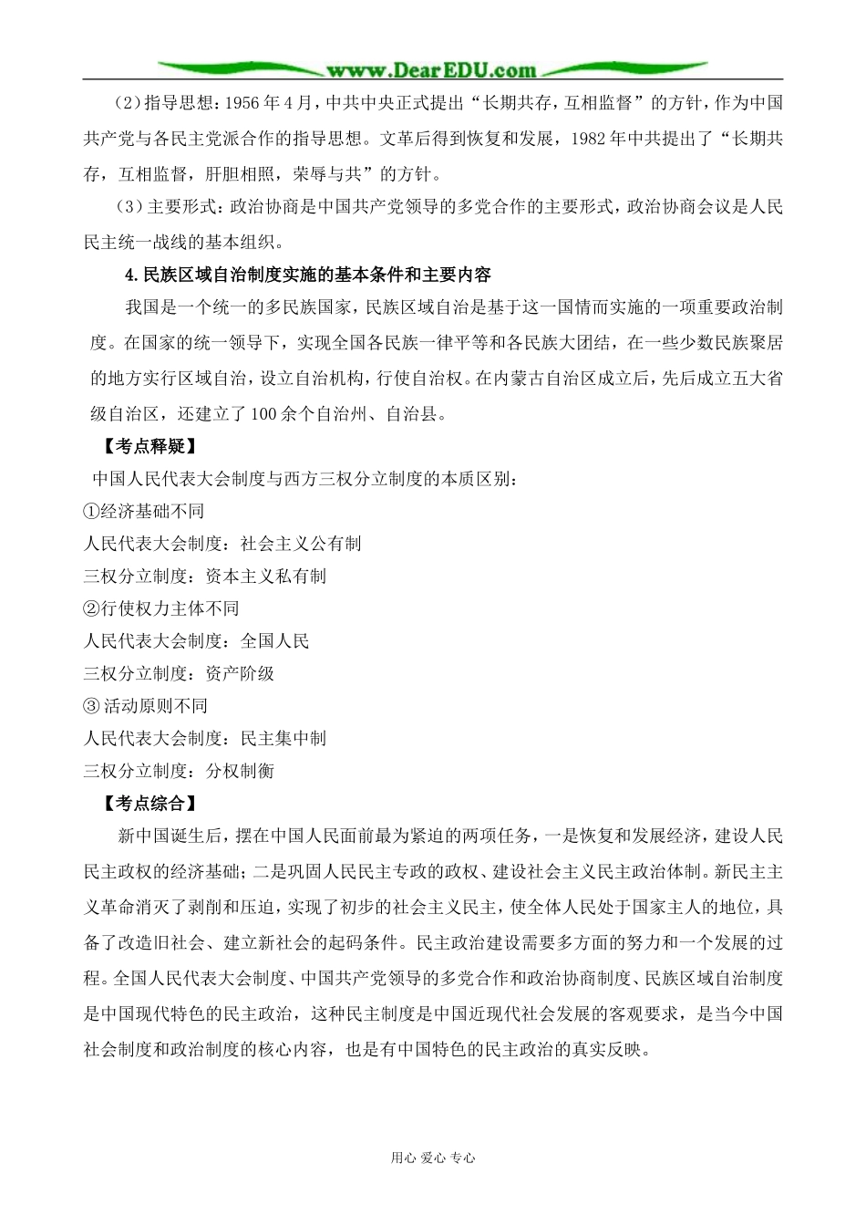 岳麓版高中历史必修1新中国的政治建构_第2页