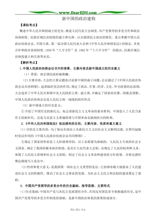 岳麓版高中历史必修1新中国的政治建构