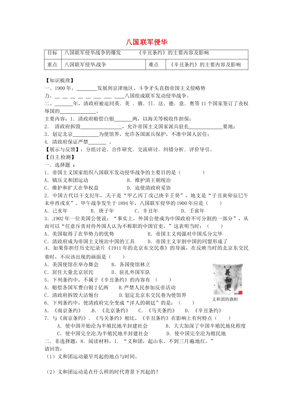 八年级历史上册 第4课 八国联军侵华学案2 岳麓版-岳麓版初中八年级上册历史学案_第1页