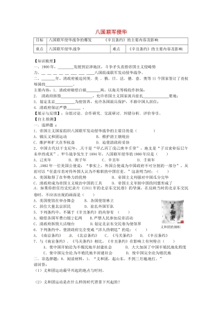 八年级历史上册 第4课 八国联军侵华学案2 岳麓版-岳麓版初中八年级上册历史学案