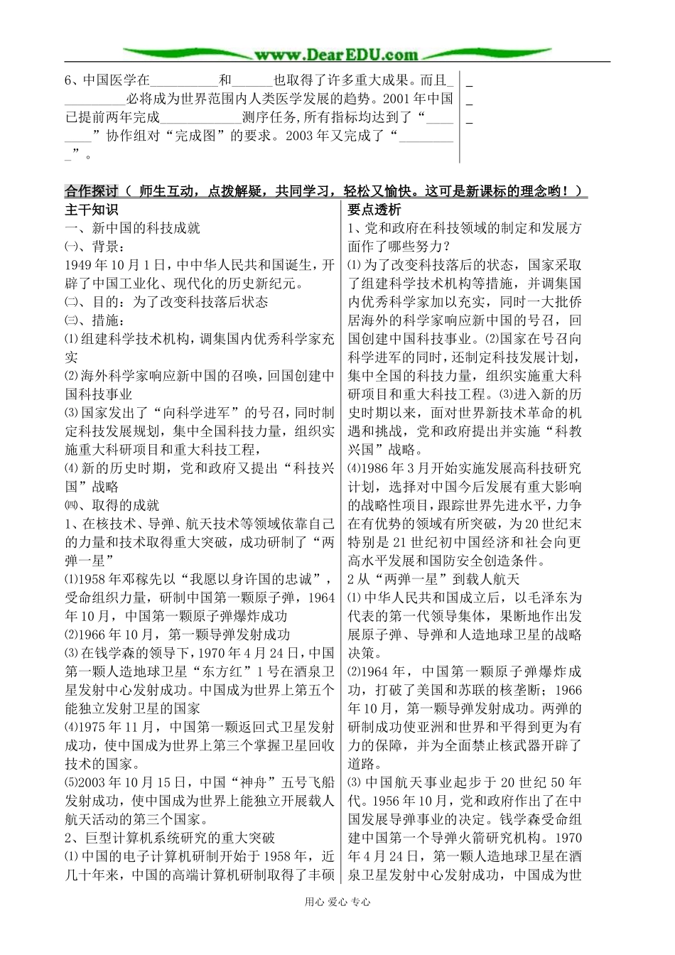 岳麓版高中历史必修3新中国的科技成就2_第2页