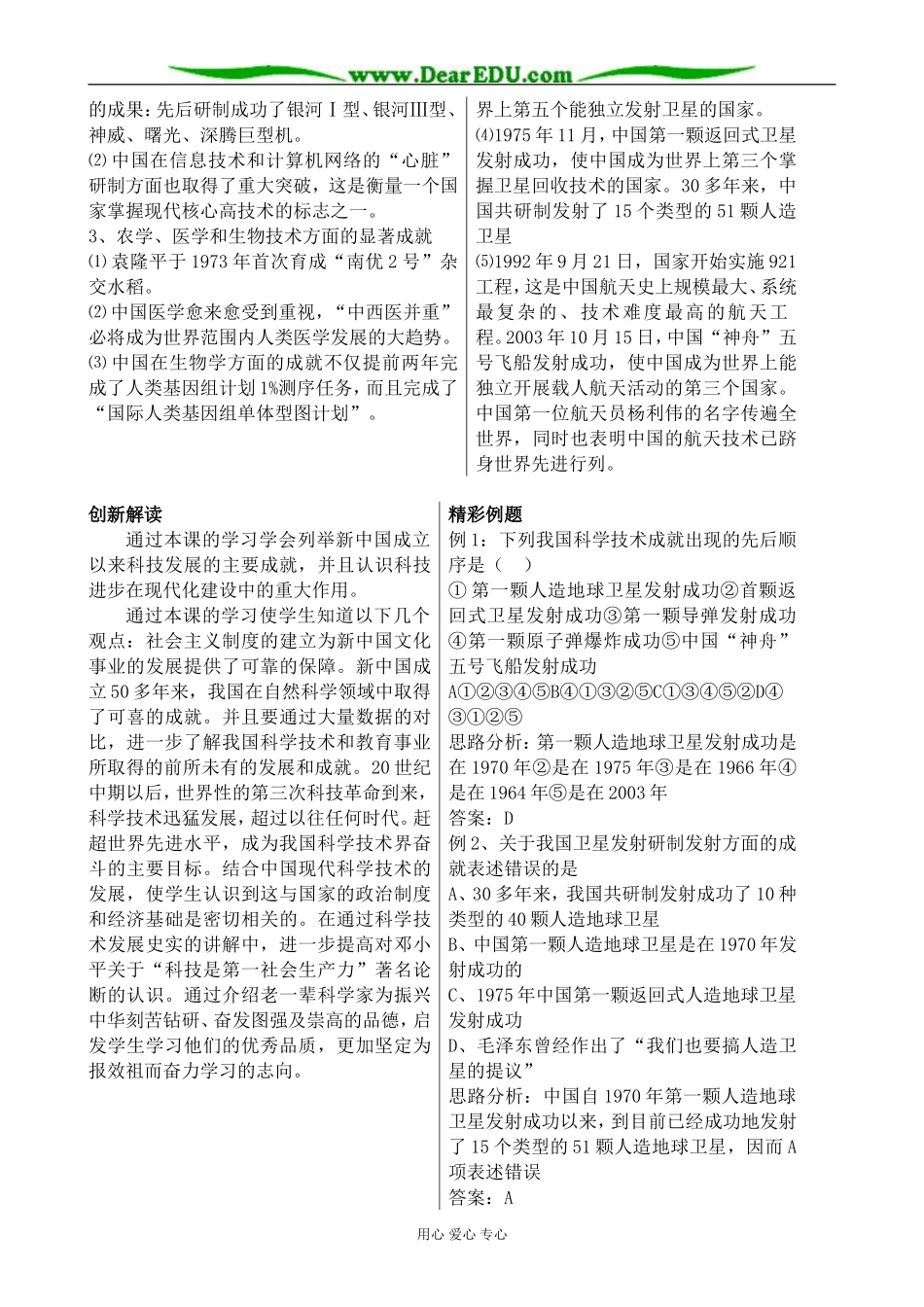 岳麓版高中历史必修3新中国的科技成就2_第3页