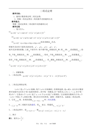 数学苏教版选修2-3 二项式定理