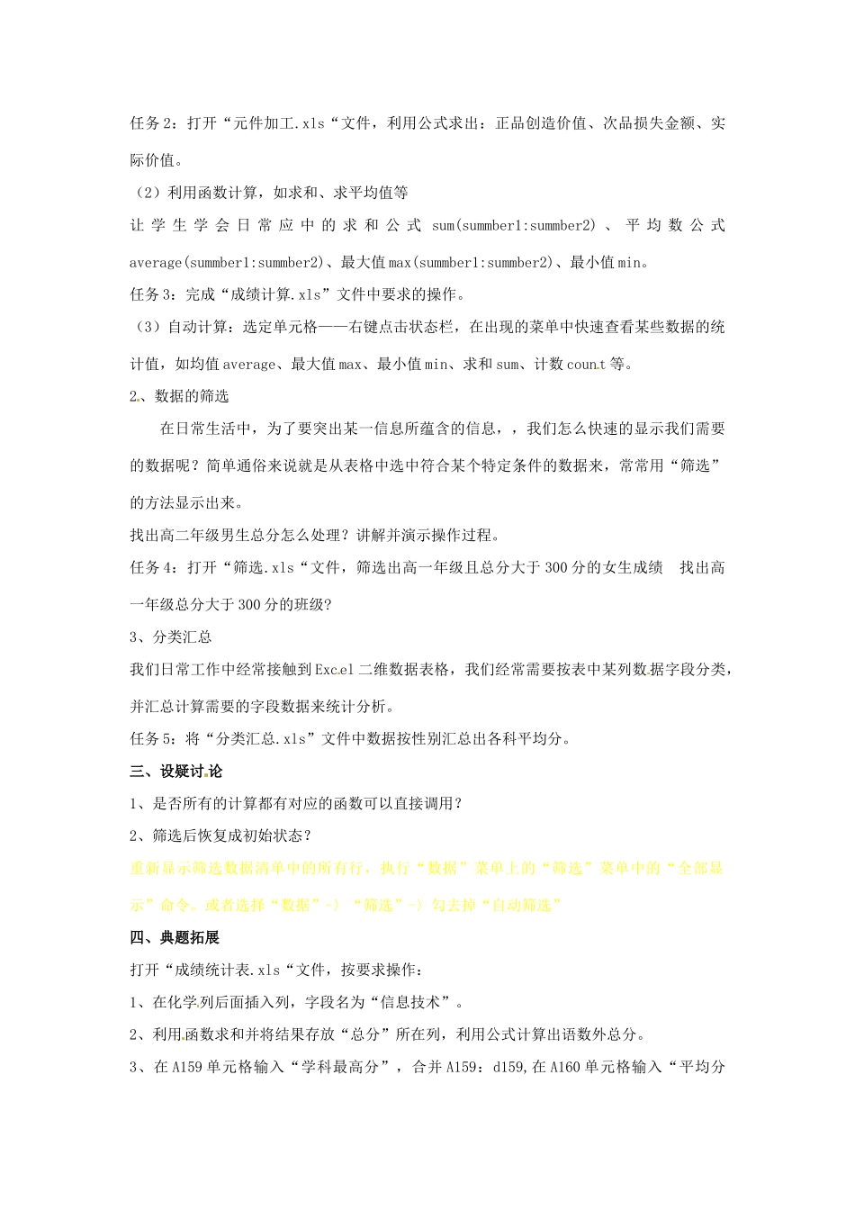 高中信息技术 第08课时 Excel表格数据的处理教案-人教版高中全册信息技术教案_第2页