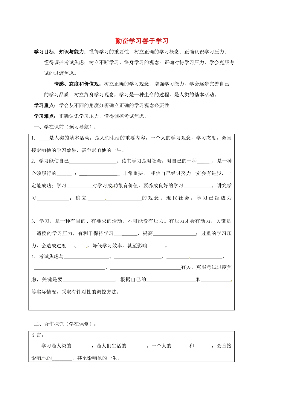 江苏省靖江市九年级政治全册 第一单元 亲近社会 第3课 笑对生活 第2框 勤奋学习善于学习导学案 苏教版-苏教版初中九年级全册政治学案_第1页