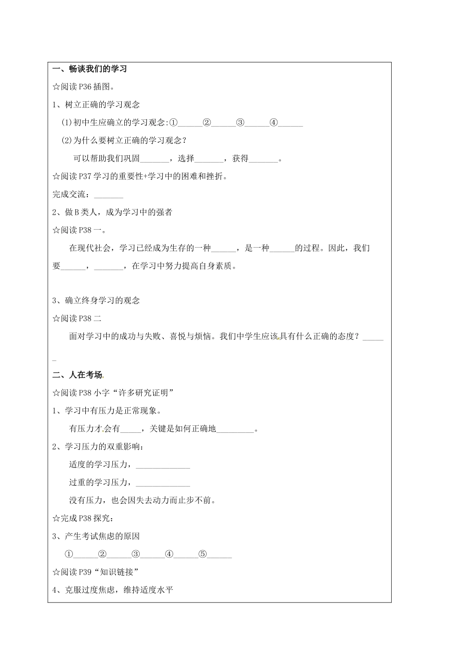 江苏省靖江市九年级政治全册 第一单元 亲近社会 第3课 笑对生活 第2框 勤奋学习善于学习导学案 苏教版-苏教版初中九年级全册政治学案_第2页