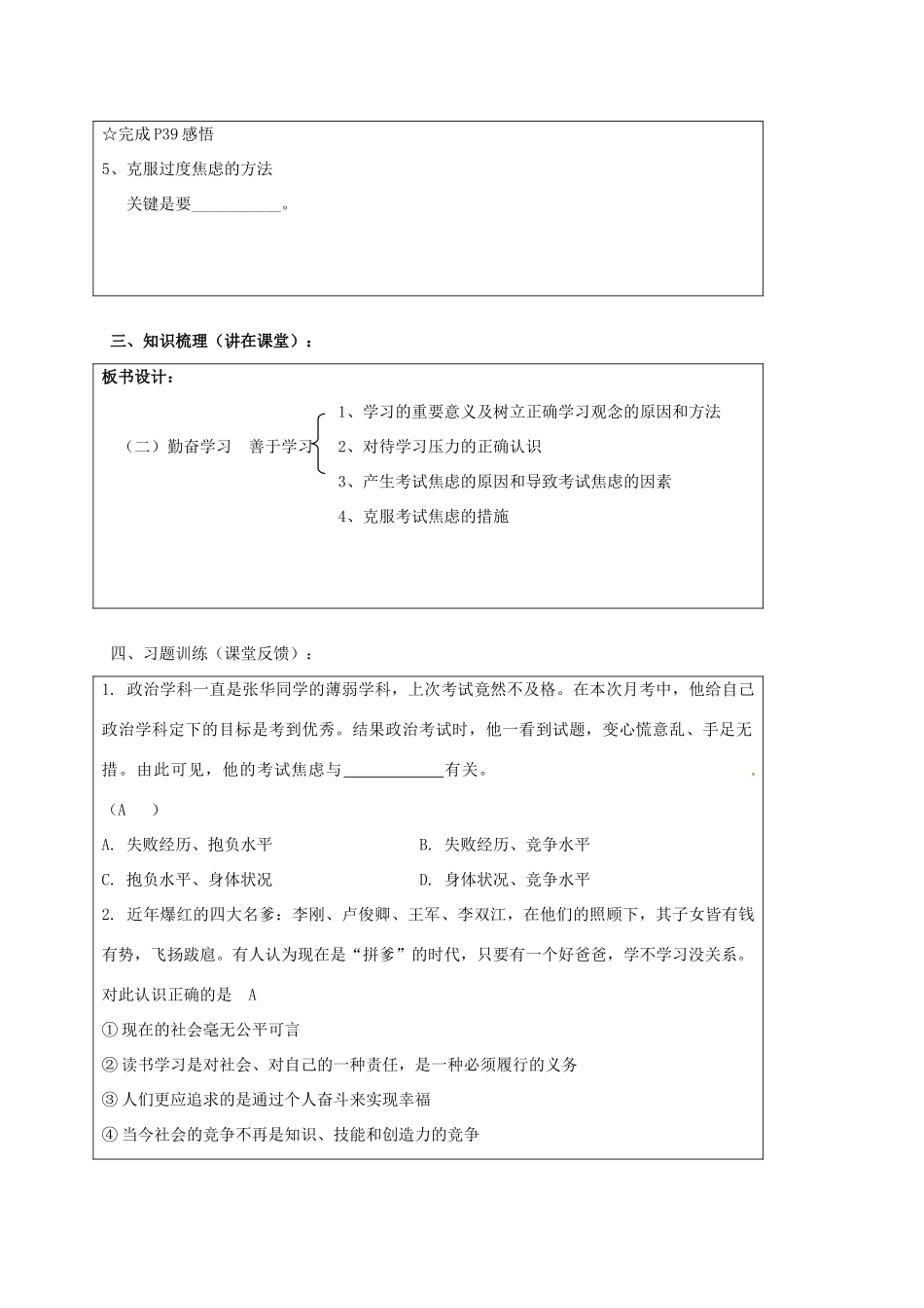 江苏省靖江市九年级政治全册 第一单元 亲近社会 第3课 笑对生活 第2框 勤奋学习善于学习导学案 苏教版-苏教版初中九年级全册政治学案_第3页