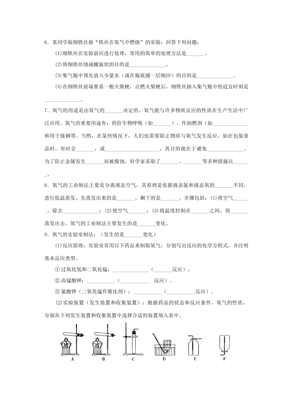 九年级化学全册《第二章 身边的化学物质》第1课时 性质活泼的氧气导学案 （新版）沪教版-（新版）沪教版初中九年级全册化学学案_第2页