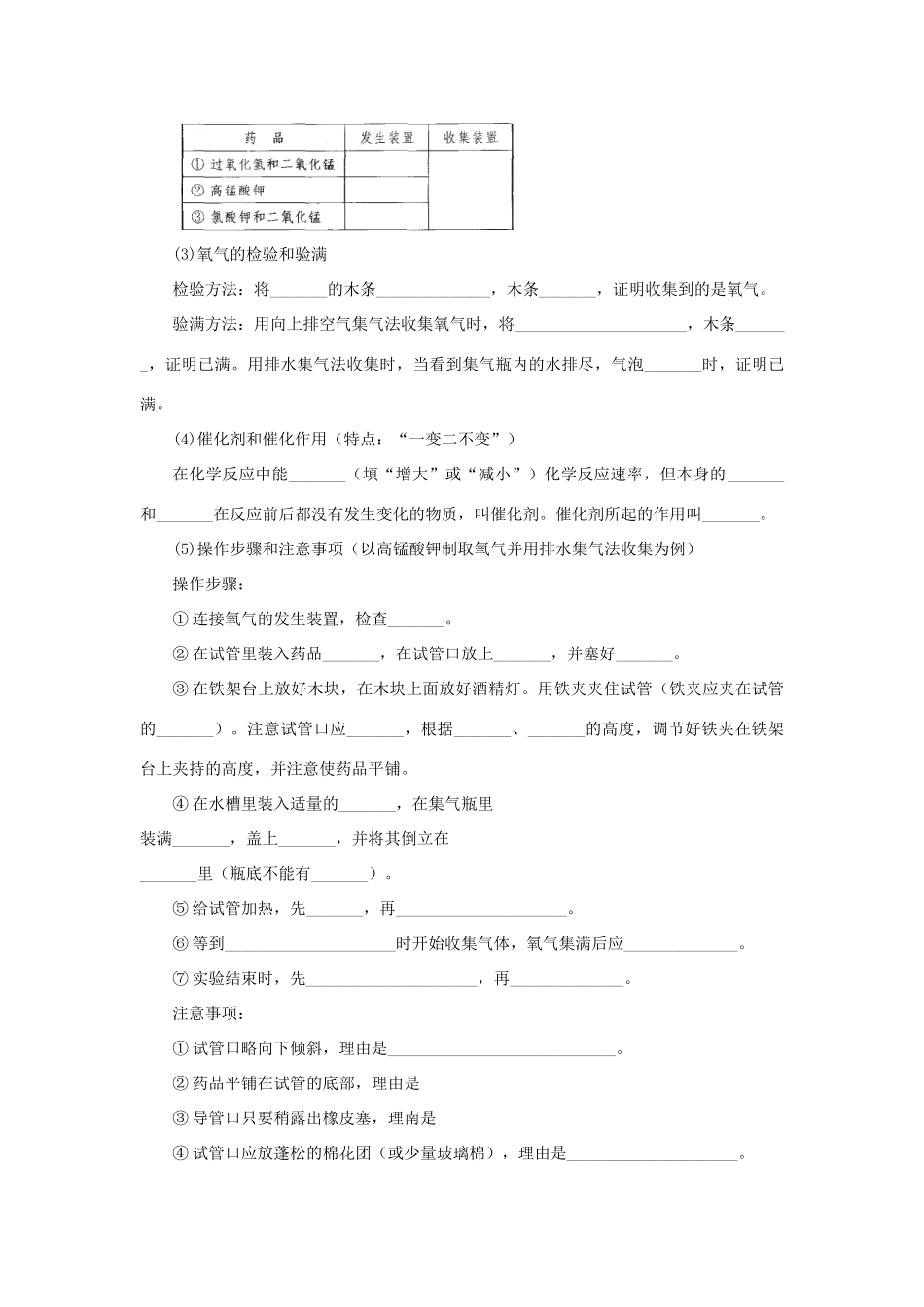 九年级化学全册《第二章 身边的化学物质》第1课时 性质活泼的氧气导学案 （新版）沪教版-（新版）沪教版初中九年级全册化学学案_第3页