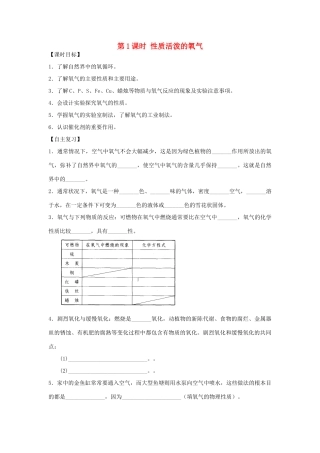 九年级化学全册《第二章 身边的化学物质》第1课时 性质活泼的氧气导学案 （新版）沪教版-（新版）沪教版初中九年级全册化学学案