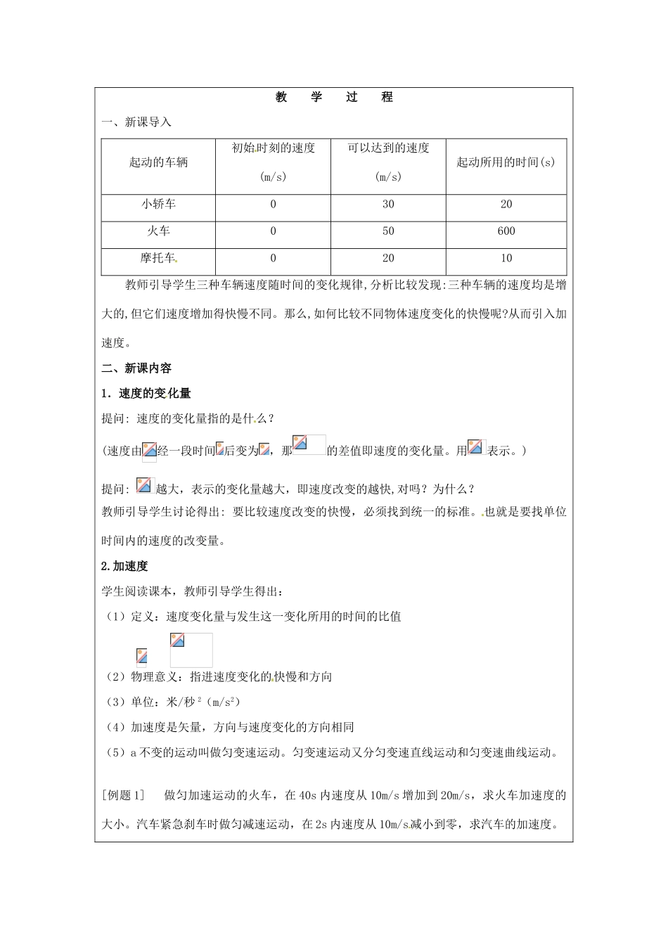 广东省陆河外国语学校高中物理《1.5 速度变化的快慢 加速度》教案 新人教版必修1_第2页