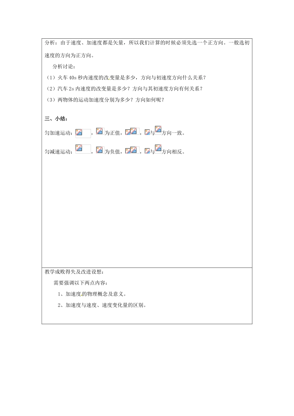广东省陆河外国语学校高中物理《1.5 速度变化的快慢 加速度》教案 新人教版必修1_第3页