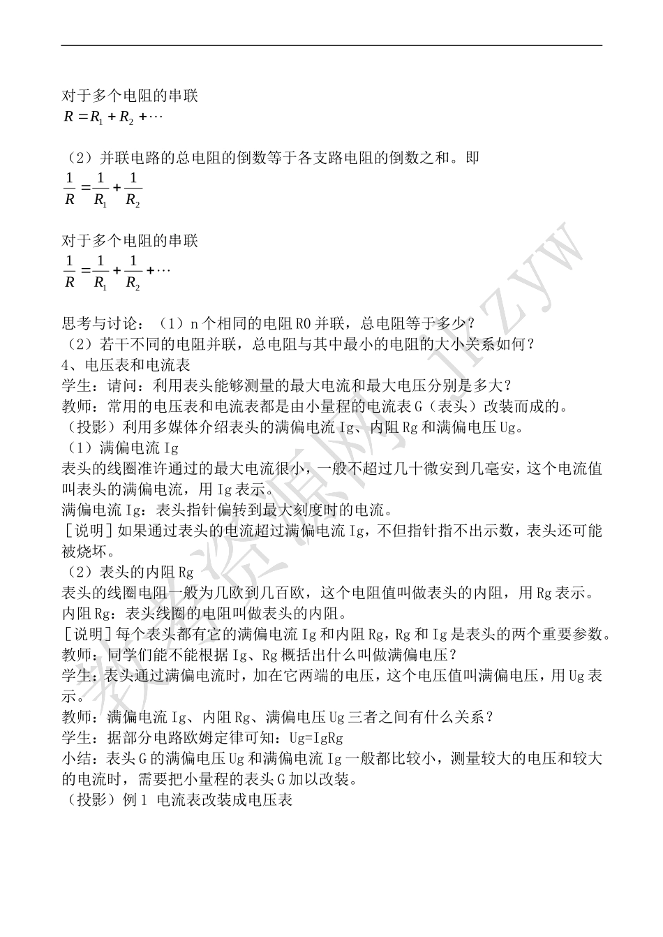 高中物理人教版选修3-1串联电路和并联电路_第3页