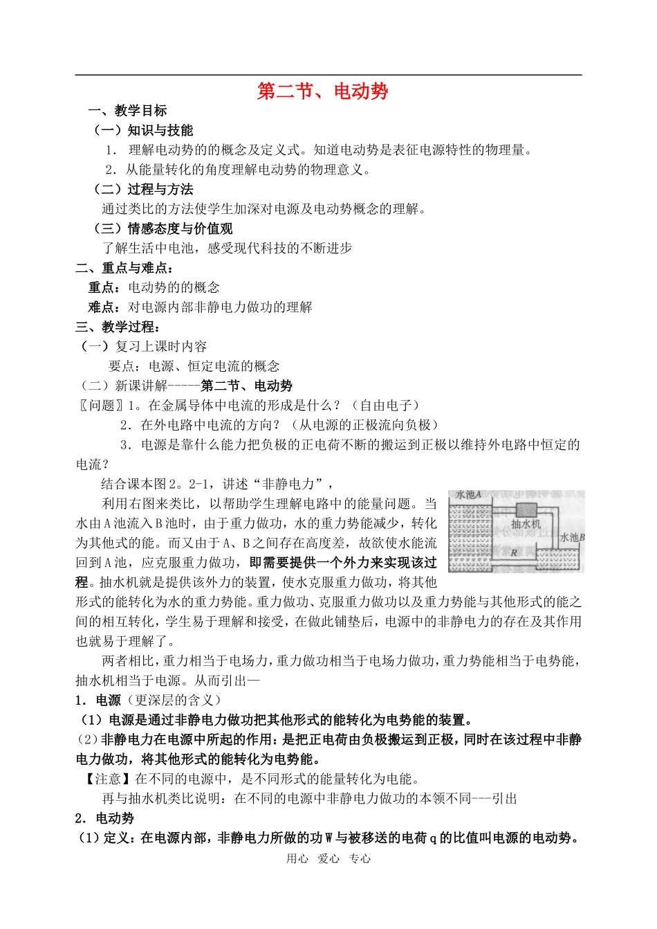 高中物理2.2电动势教案1 人教版选修3-1_第1页