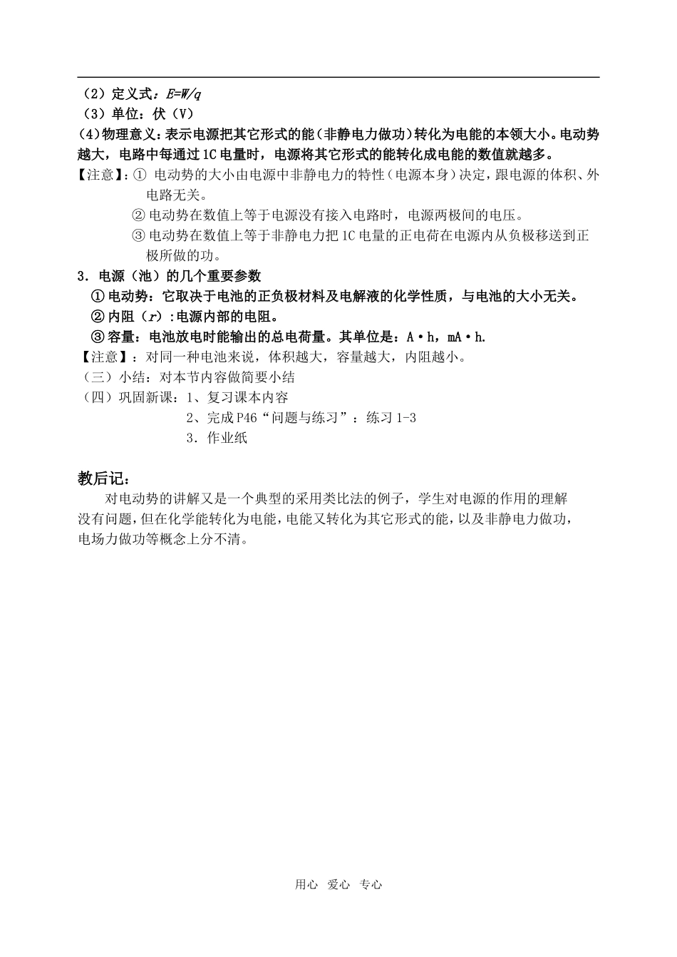 高中物理2.2电动势教案1 人教版选修3-1_第2页