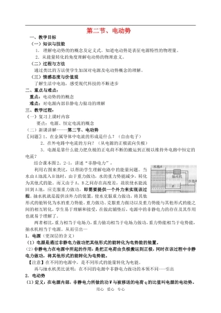 高中物理2.2电动势教案1 人教版选修3-1