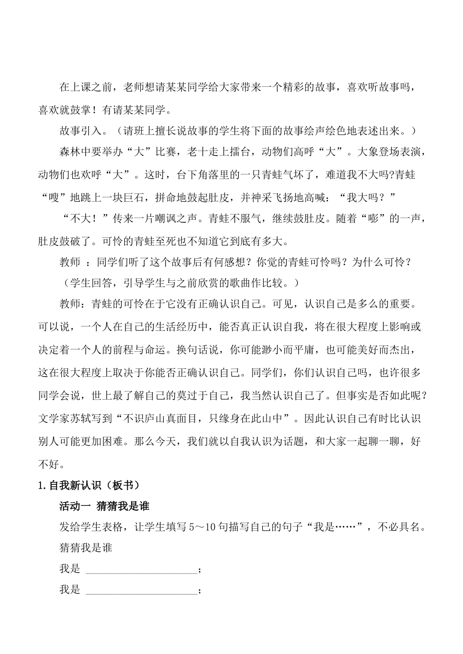 七年级政治5.1　日新又新我常新　教学设计1人教版教材_第2页