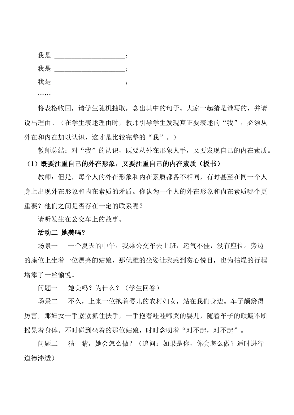 七年级政治5.1　日新又新我常新　教学设计1人教版教材_第3页