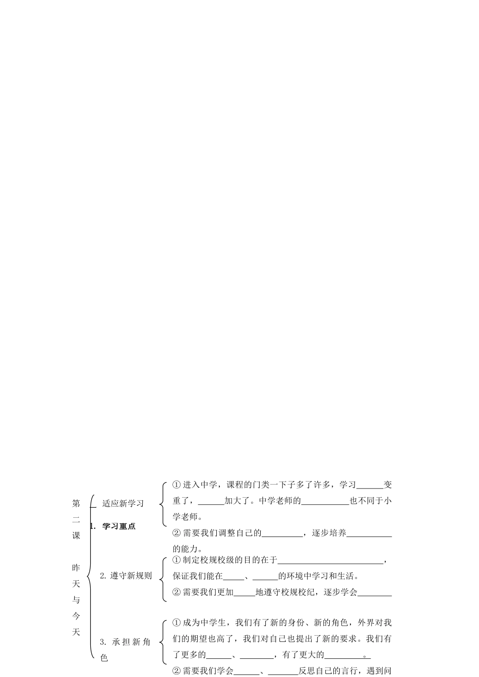 七年级思想品德上册 1-14课导学案 教科版_第3页
