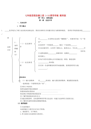 七年级思想品德上册 1-14课导学案 教科版